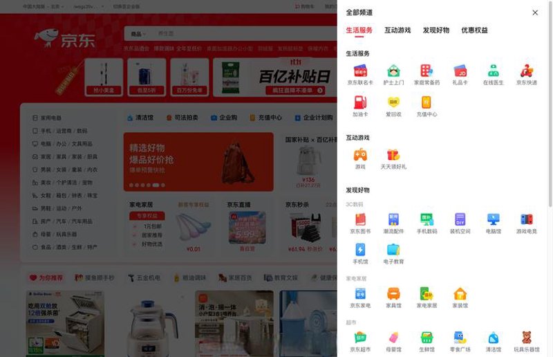 电商巨头在北京：机遇与竞争并存